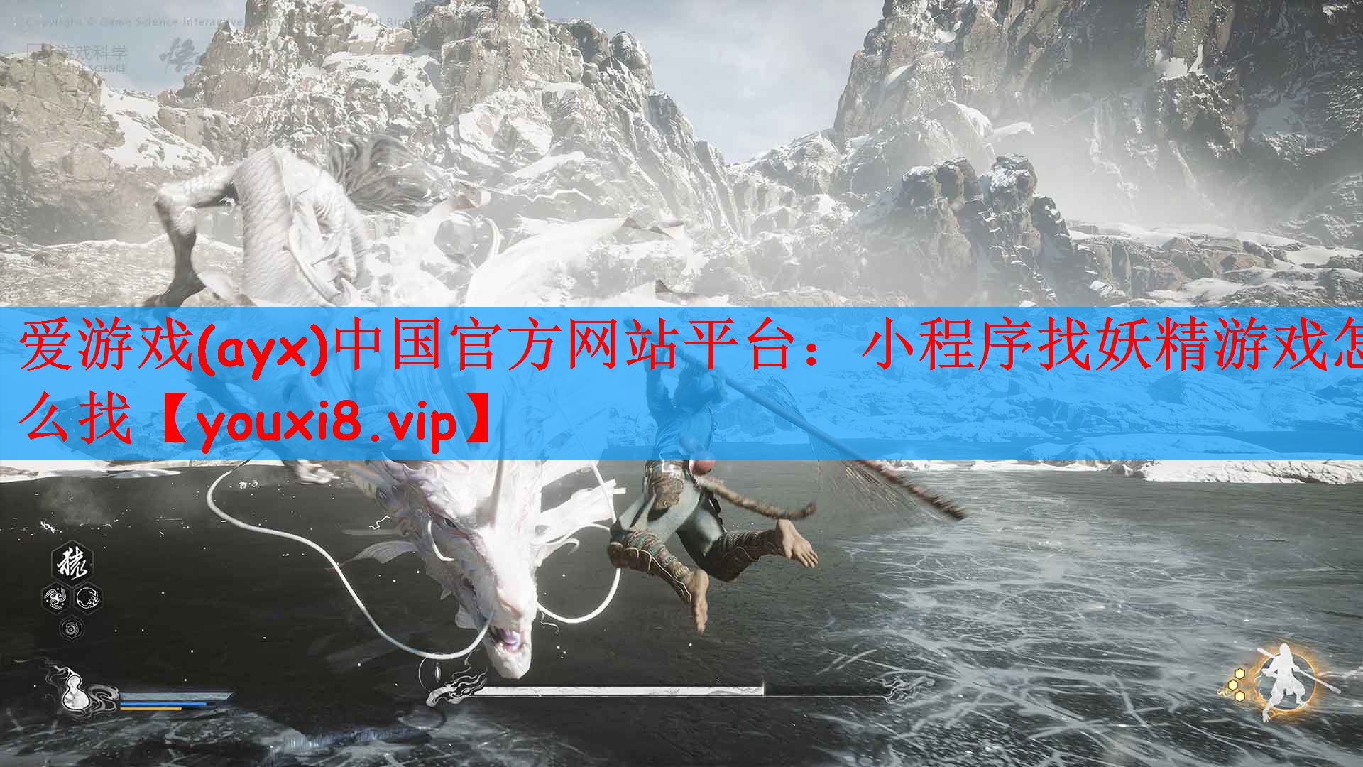 爱游戏(ayx)中国官方网站平台：小程序找妖精游戏怎么找