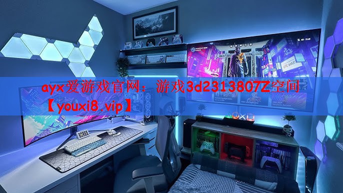 ayx爱游戏官网：游戏3d2313807Z空间