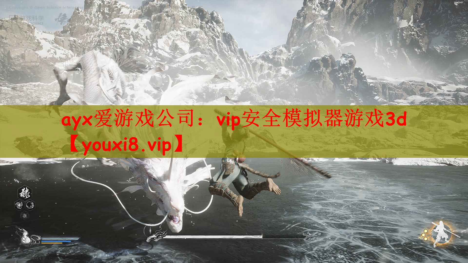 ayx爱游戏公司：vip安全模拟器游戏3d