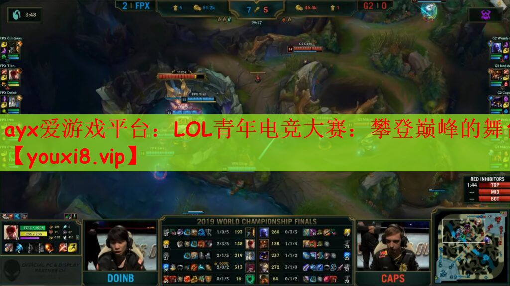 ayx爱游戏平台：LOL青年电竞大赛：攀登巅峰的舞台