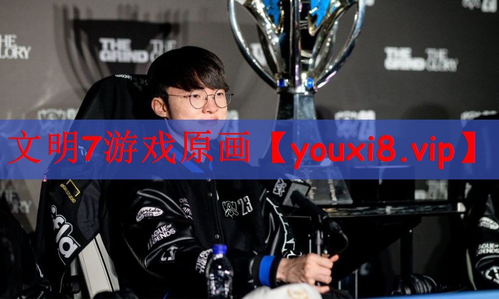 文明7游戏原画