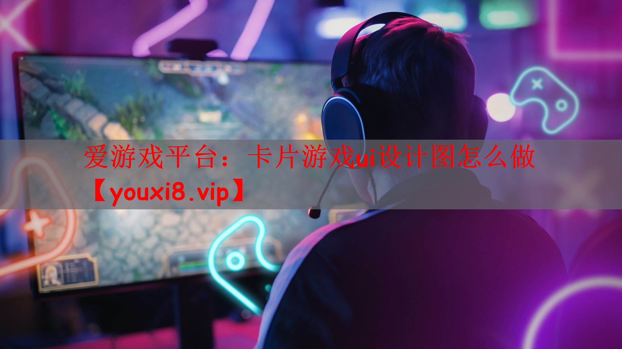 卡片游戏ui设计图怎么做