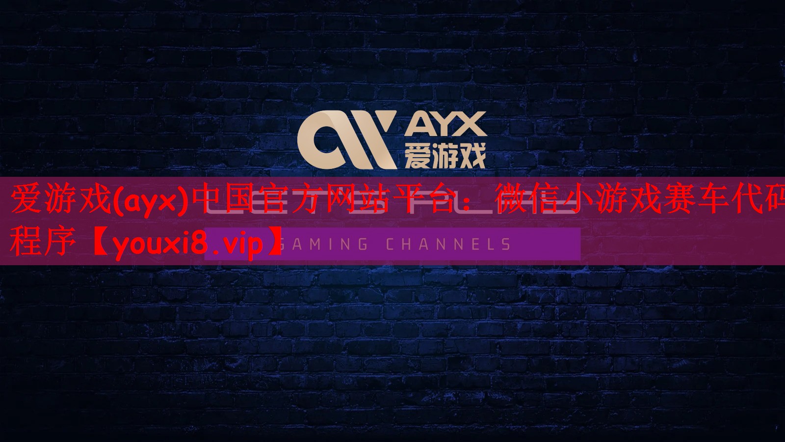 微信小游戏赛车代码程序