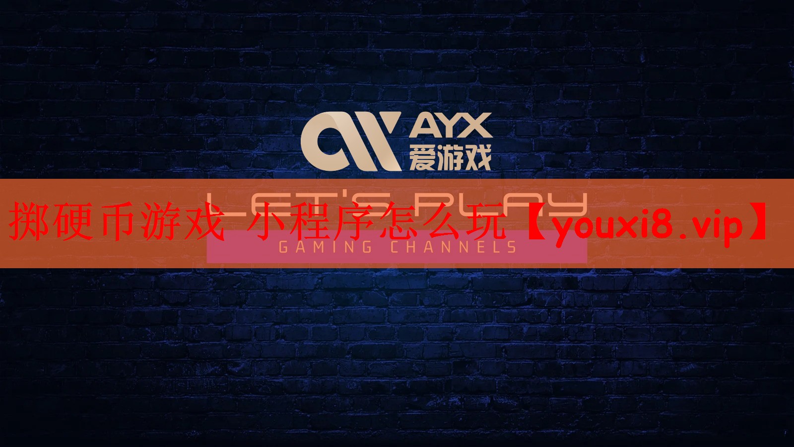 掷硬币游戏 小程序怎么玩