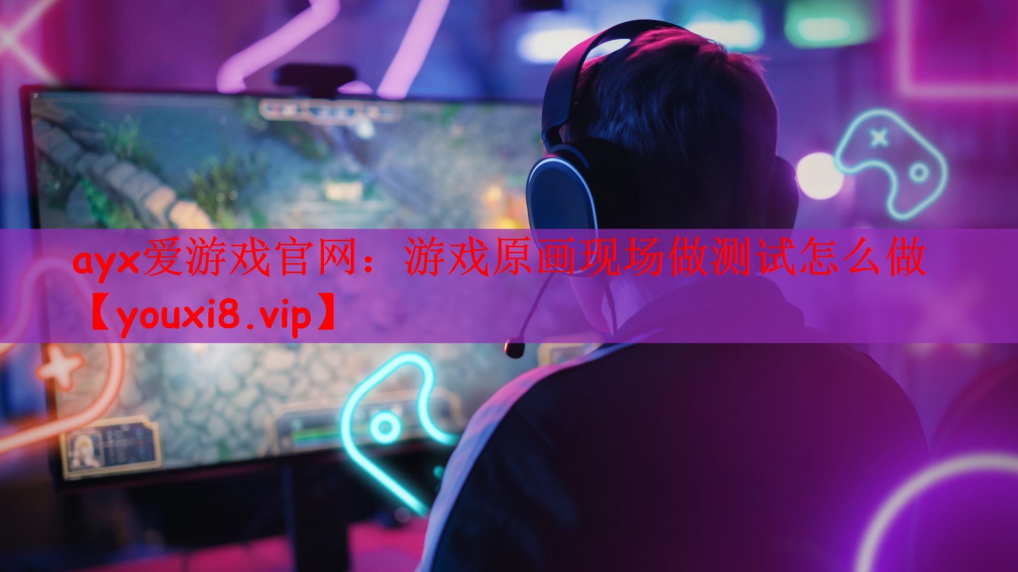 游戏原画现场做测试怎么做