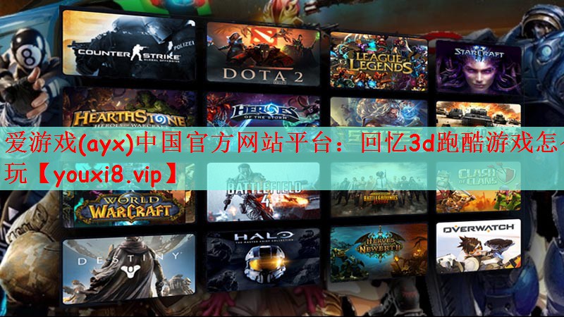 回忆3d跑酷游戏怎么玩