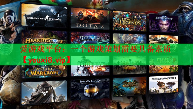 一个游戏策划需要具备素质