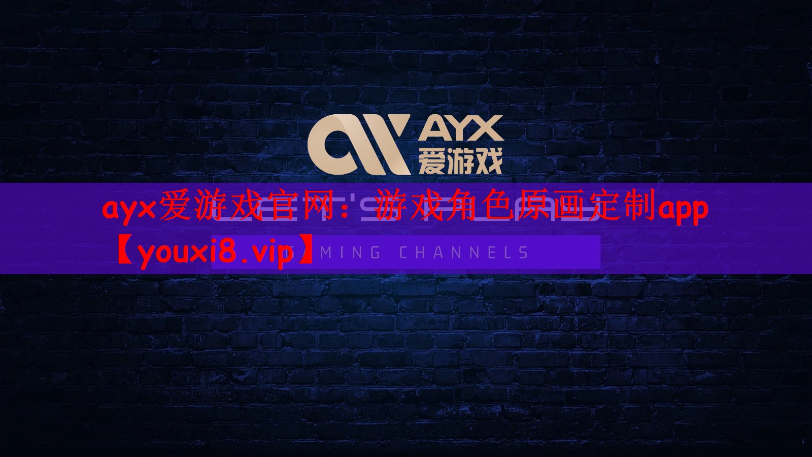 游戏角色原画定制app