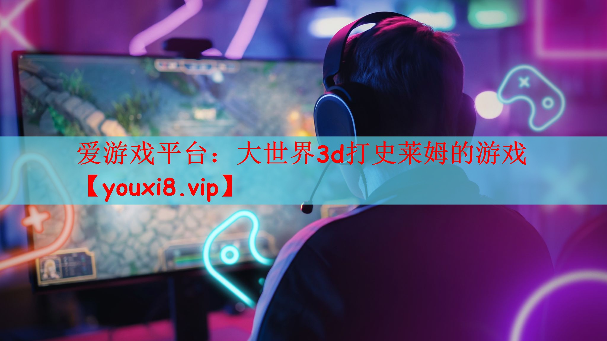 大世界3d打史莱姆的游戏
