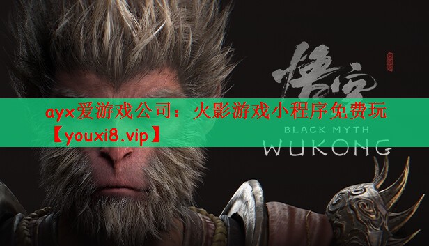 火影游戏小程序免费玩