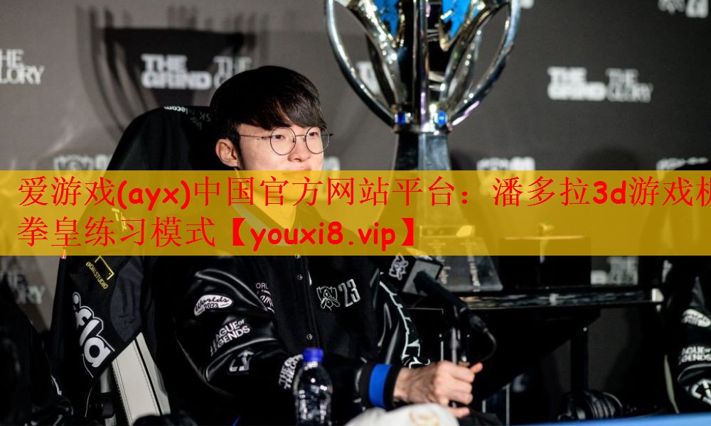 潘多拉3d游戏机拳皇练习模式