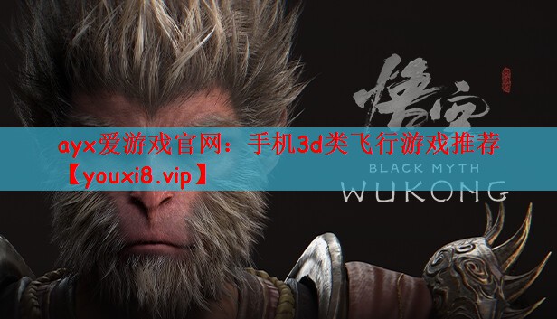 手机3d类飞行游戏推荐