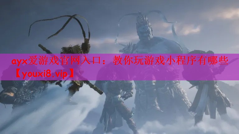 教你玩游戏小程序有哪些