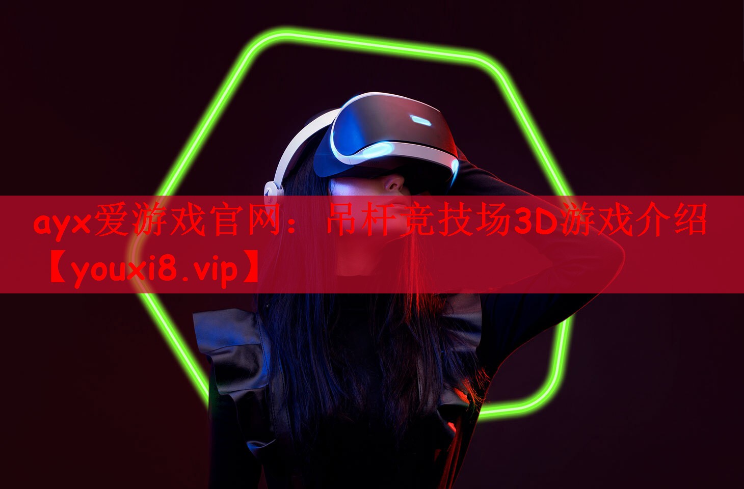 吊杆竞技场3D游戏介绍