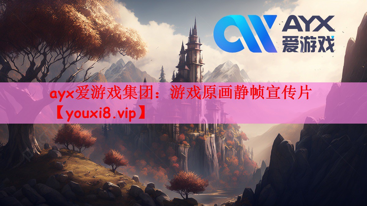 游戏原画静帧宣传片