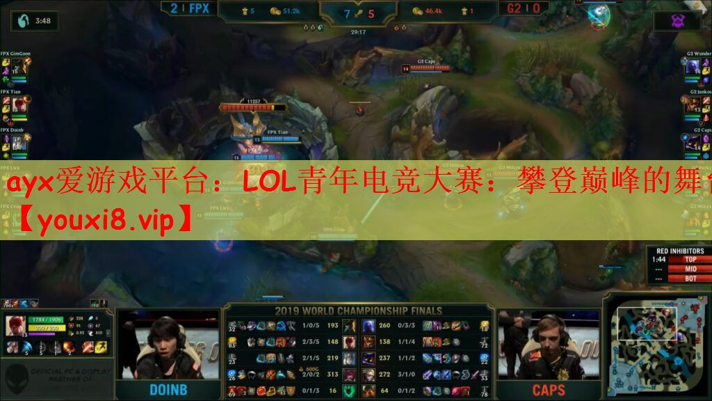 LOL青年电竞大赛：攀登巅峰的舞台