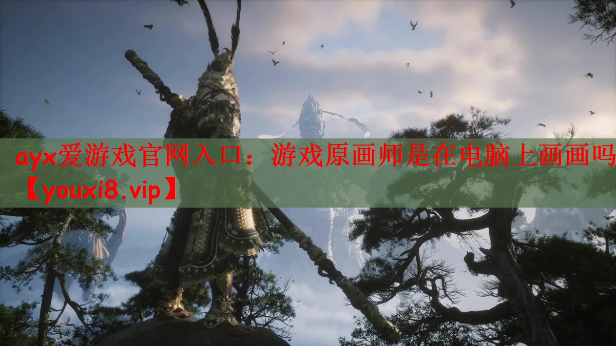 游戏原画师是在电脑上画画吗