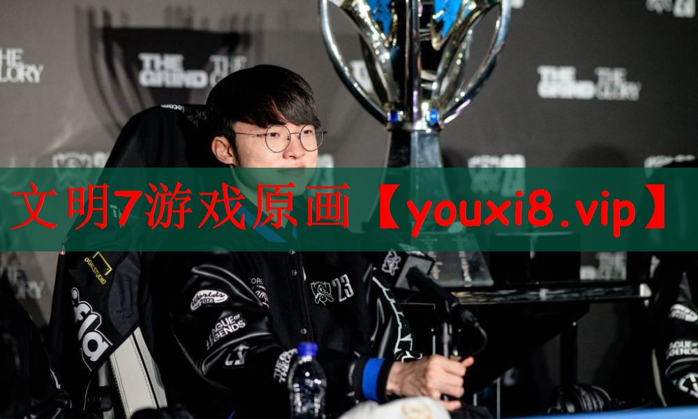 文明7游戏原画