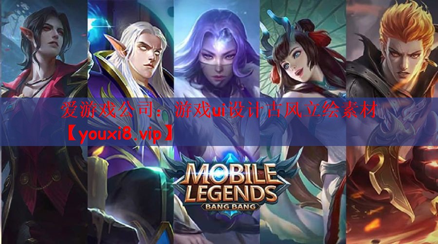 游戏ui设计古风立绘素材