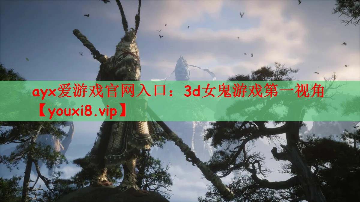 3d女鬼游戏第一视角